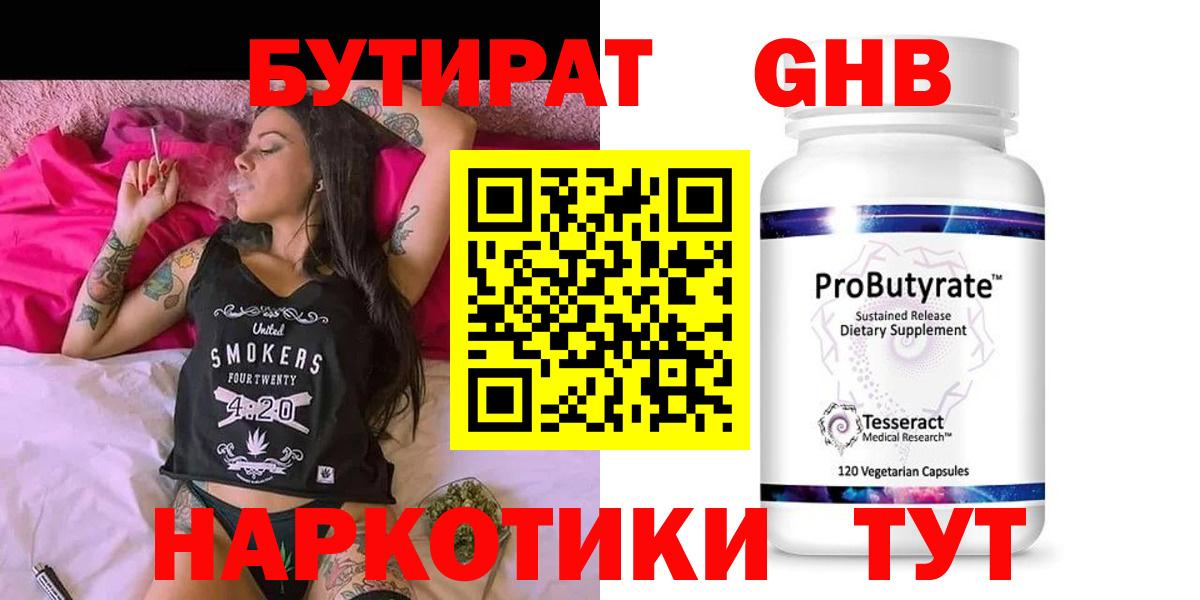 БУТИРАТ жидкий экстази Якутск
