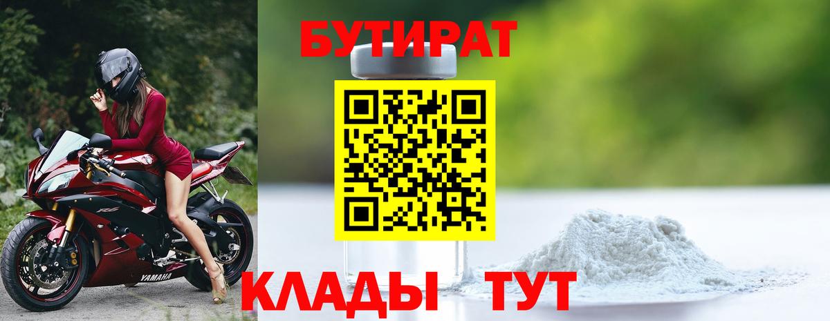 Якутск  Бутират GHB  Вход с VPN 