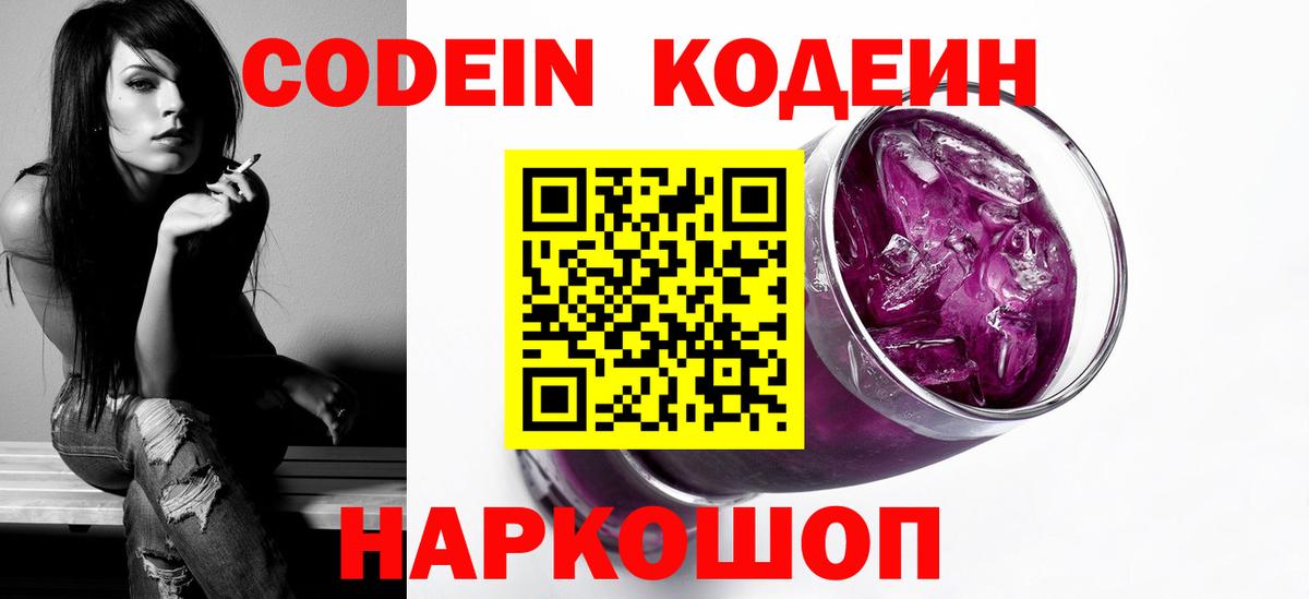 Кодеин напиток Lean (лин)  Вход с VPN  Якутск 