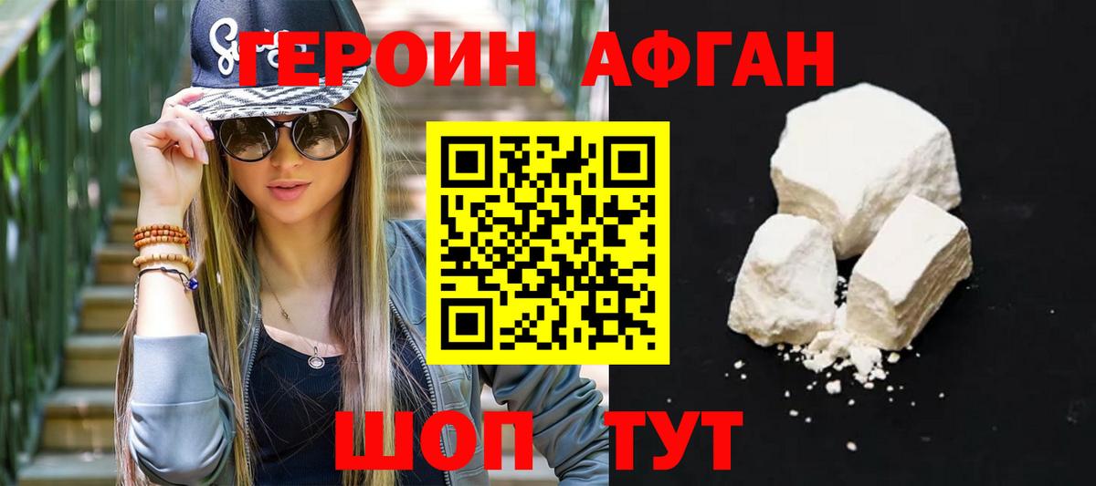 ГЕРОИН VHQ Якутск