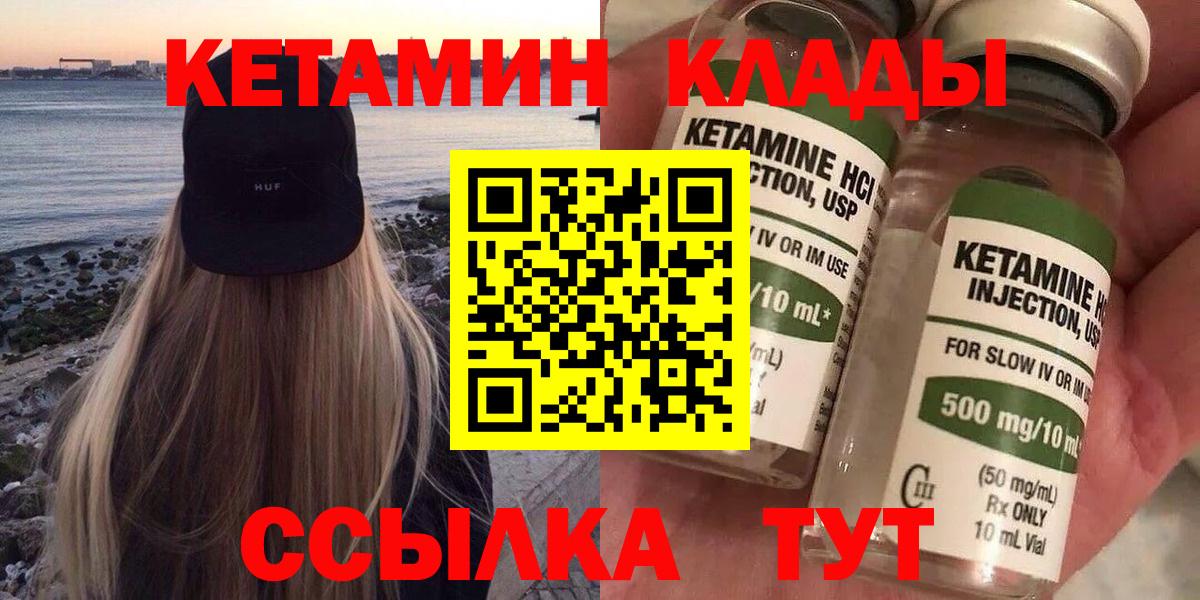 Якутск  Кетамин VHQ  Вход с VPN 