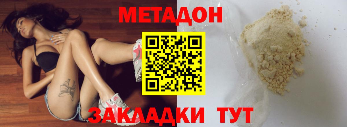 МЕТАДОН VHQ  Метадон methadone  Якутск  Вход с VPN 